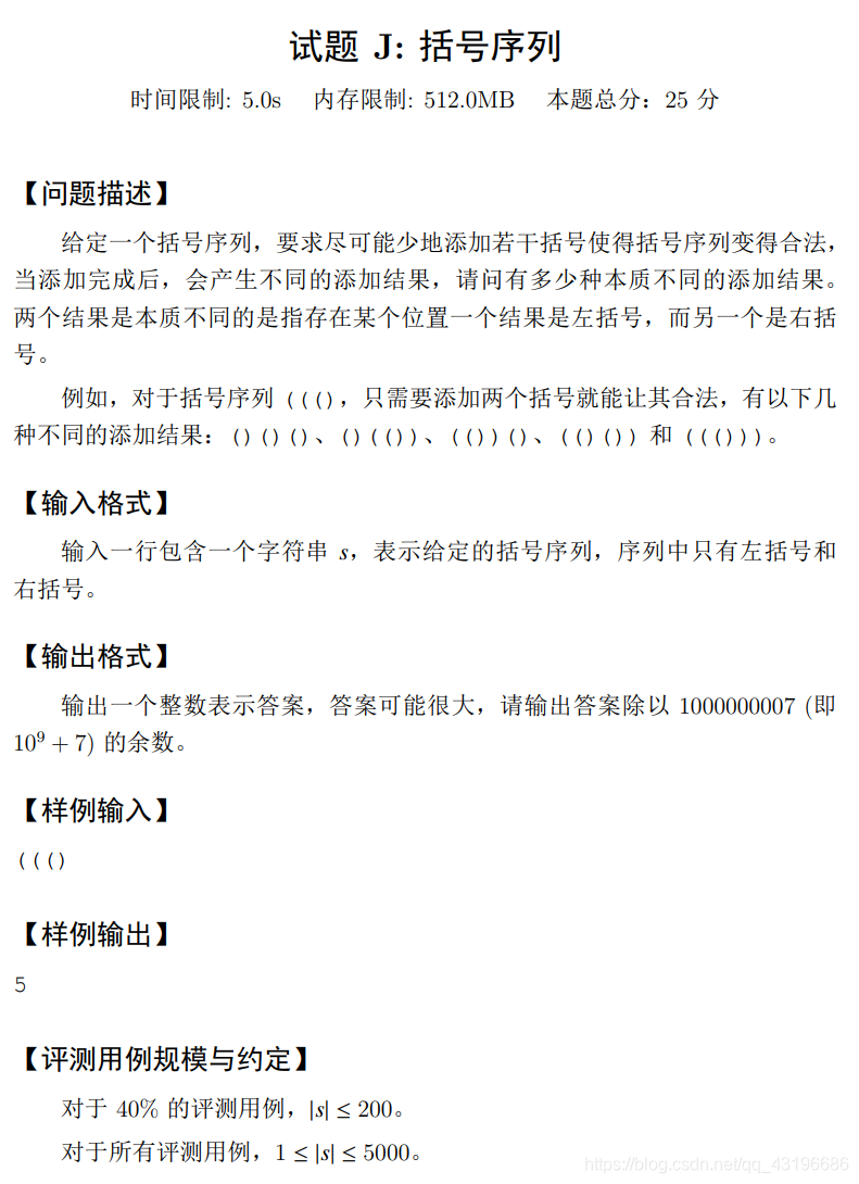括号序列