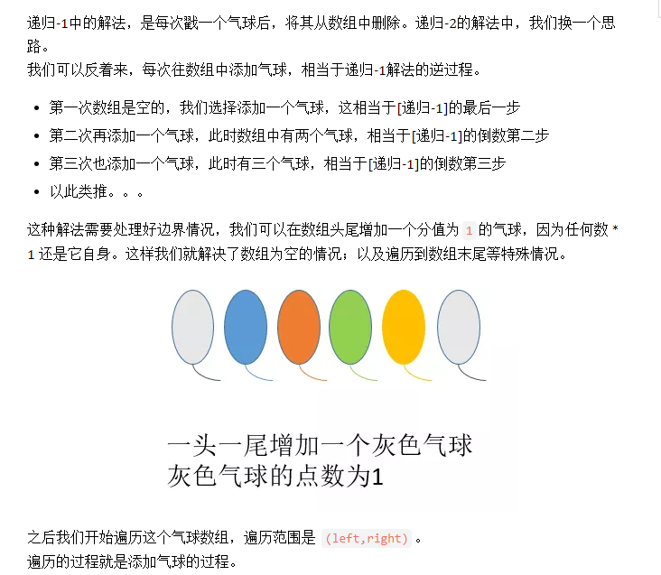 Python 算法戳气球