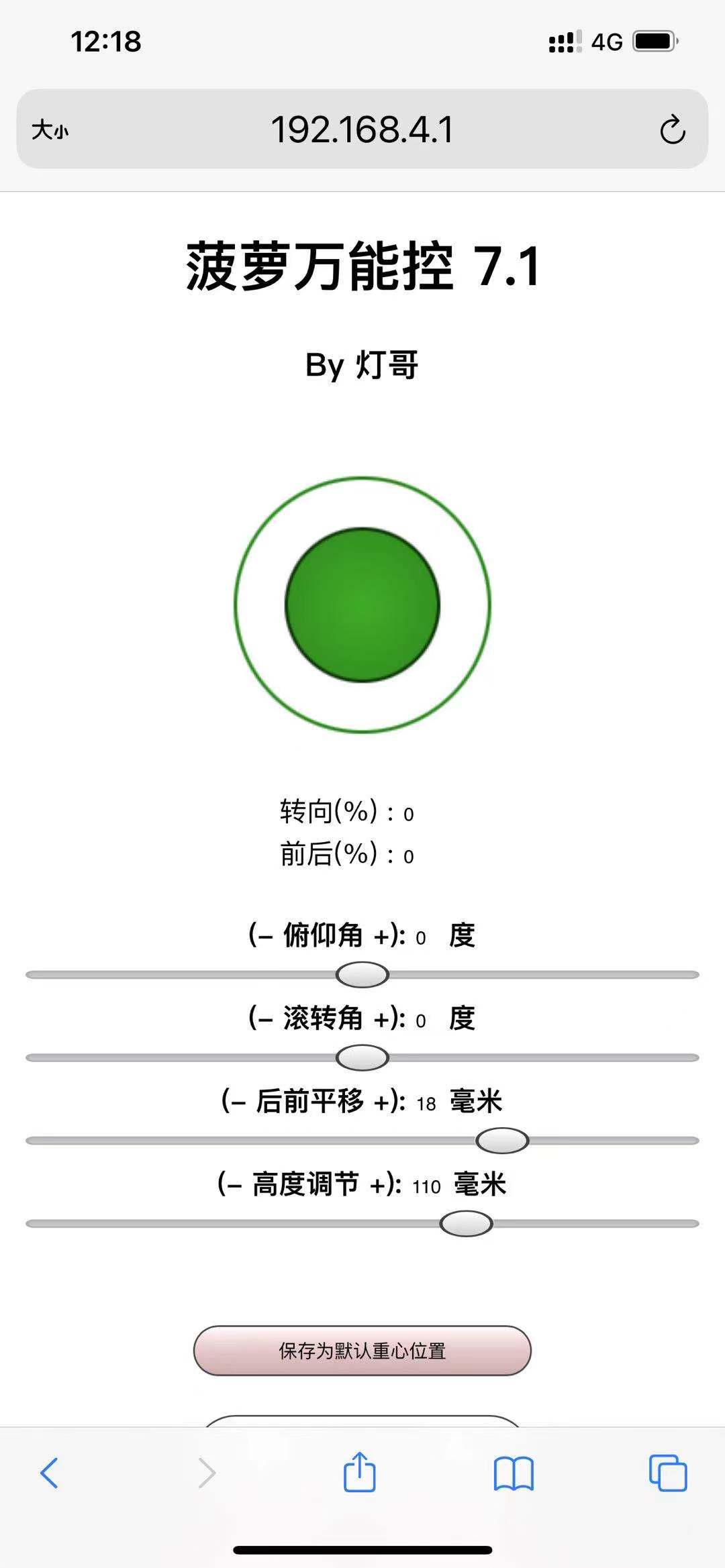 【菠萝狗四足机器人】二次开发教程--第二章 【烧录Py-apple Dynamics到控制器中】