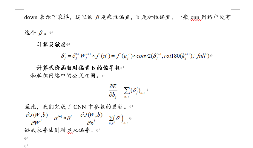 BP神经网络和CNN公式推导