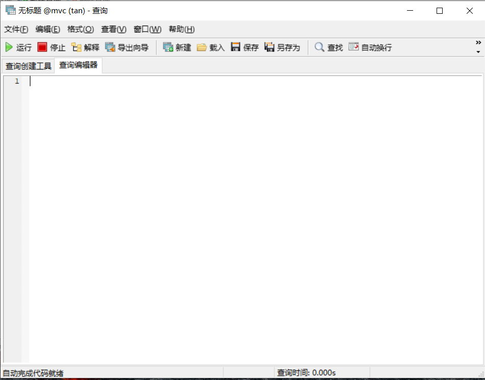 怎么在navicat（Navicat for MySQL）中运行SQL代码