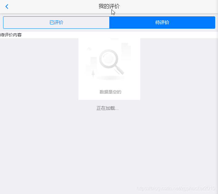移动端开发框架mui之上拉刷新、下拉加载数据(选项卡左右移动自动和刷新指定选项卡内容)