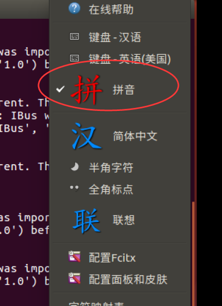 ubuntu安装中文输入法