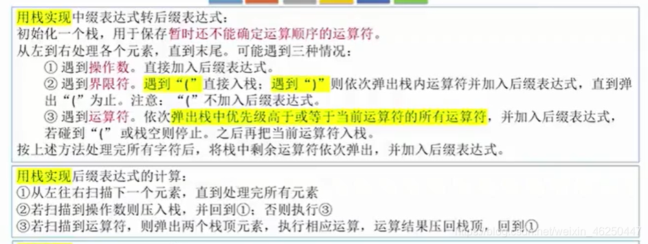 顺序栈 定义 进栈 出栈 共享栈 链栈 括号匹配 表达式求值 C语言实现