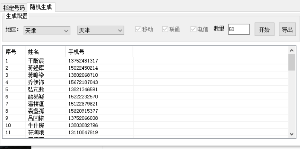 地区手机号生成器 的博客 Csdn博客