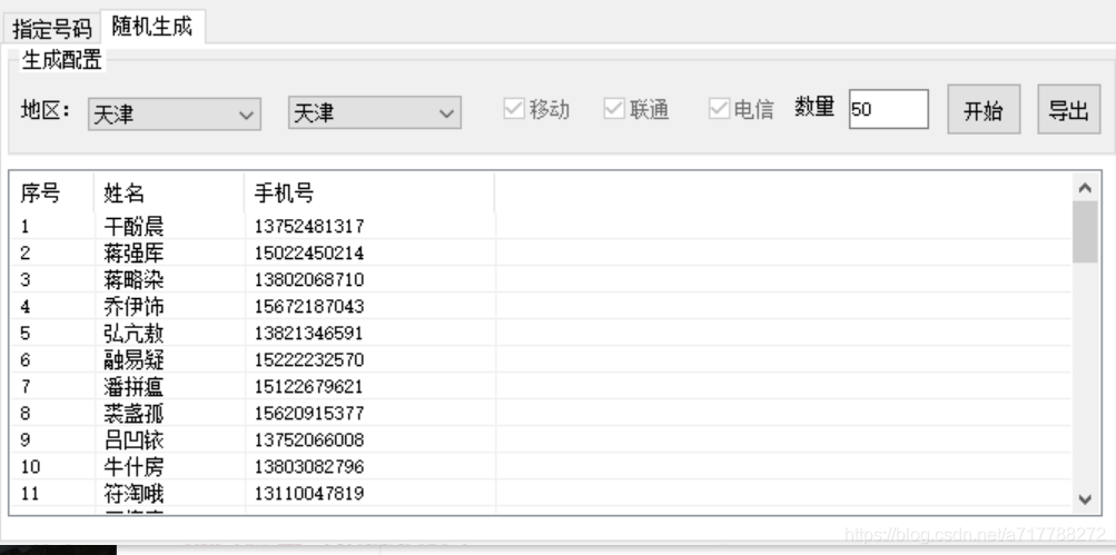 地区手机号生成器 的博客 Csdn博客 地区手机号生成器 的博客 Csdn博客