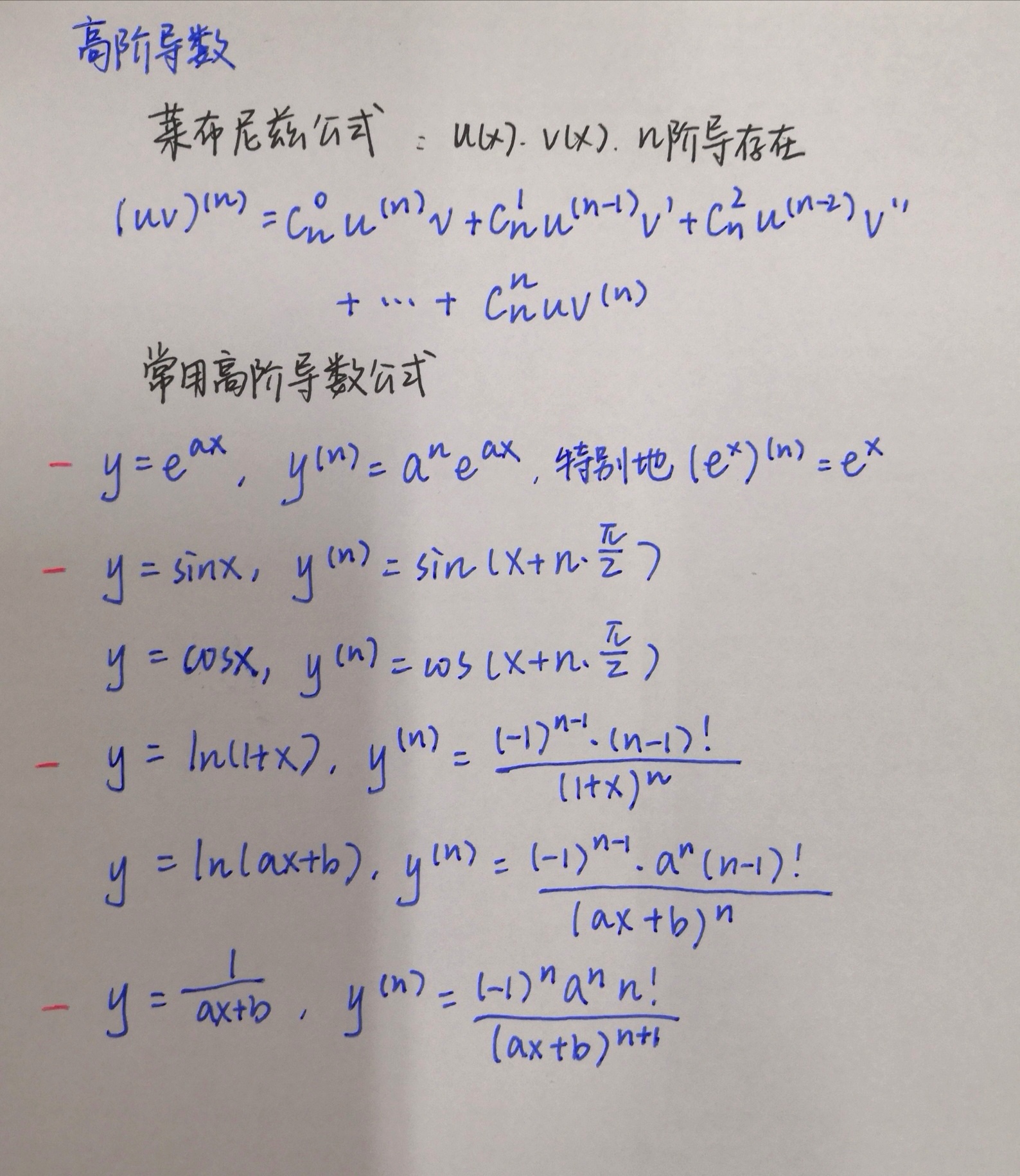 莱布尼茨公式图片