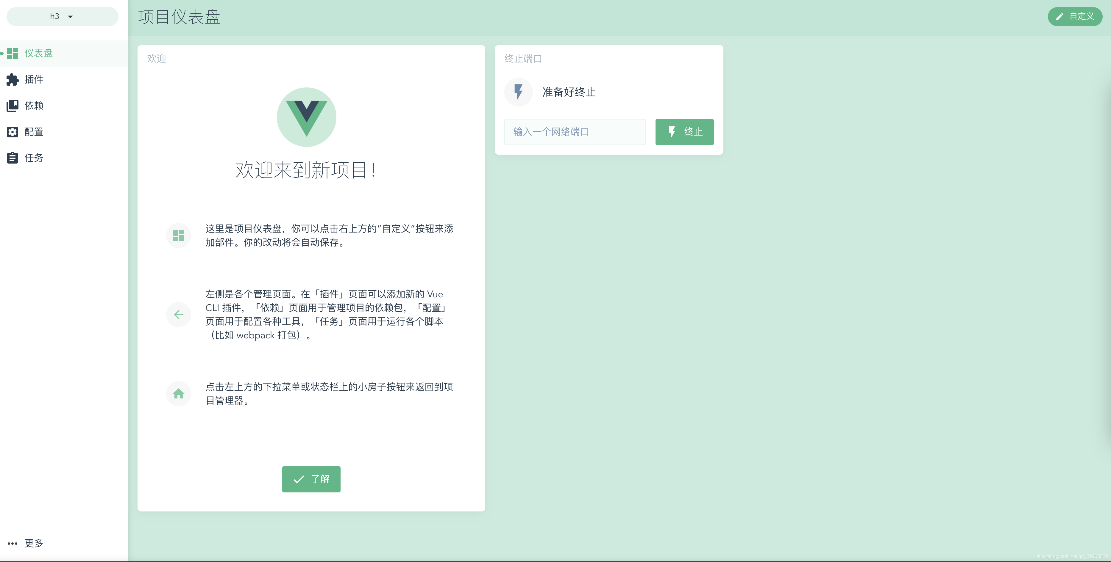 Vue-ui统一管理页面