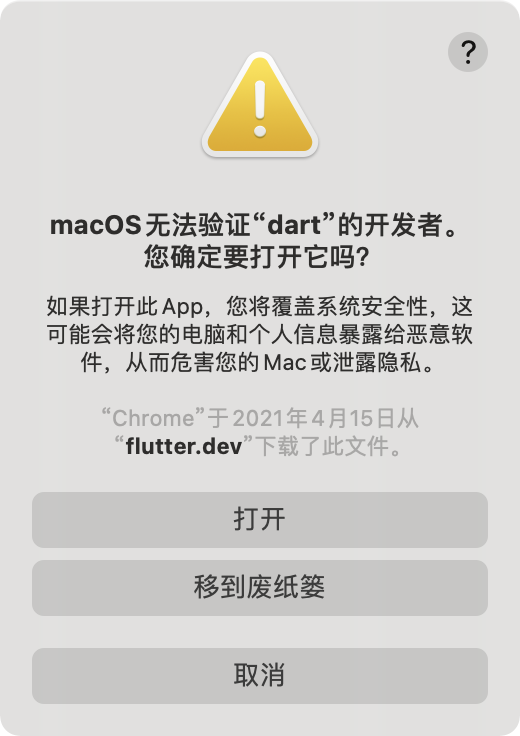 macos big sur  无法打开×××,因为无法验证开发者