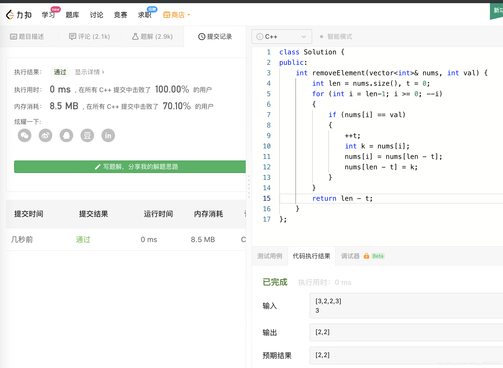 leetcode: 27. 移除元素