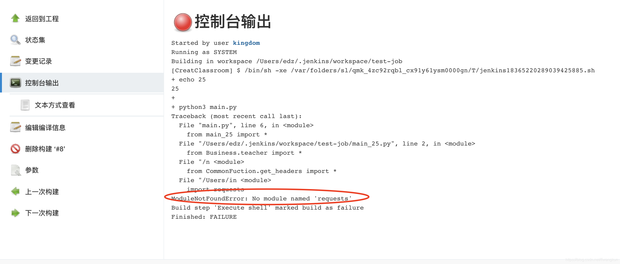 Jenkins构建Python任务，提示Modulenotfounderror: No Module Named  'Requests_Newman0007的博客-Csdn博客