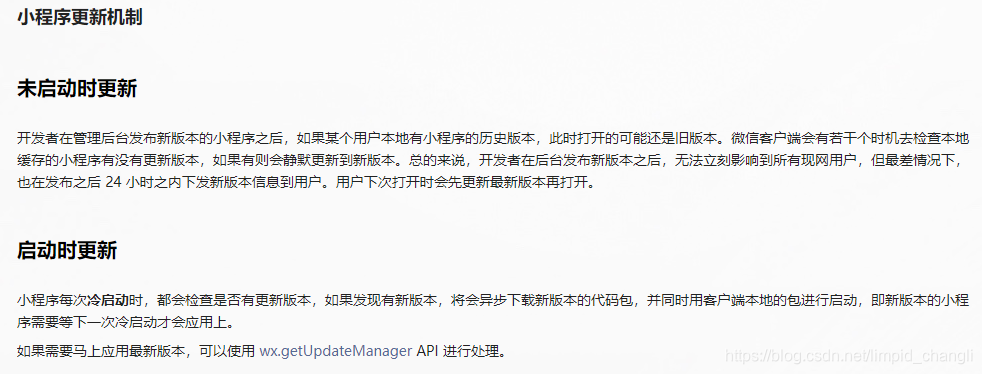 小程序更新问题：新版本发布后为什么不更新？