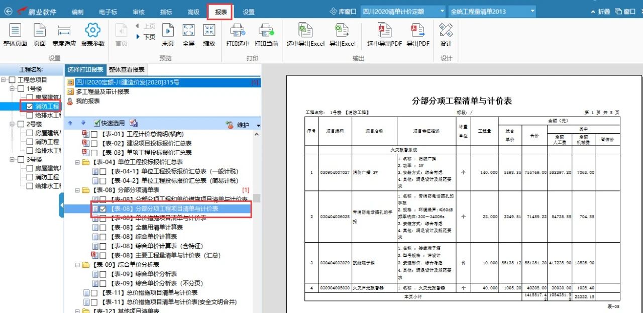 鹏业云计价i20报表应用_鹏业计价软件怎么导出表格-csdn博客