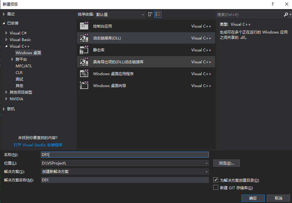 C++动态链接库项目创建