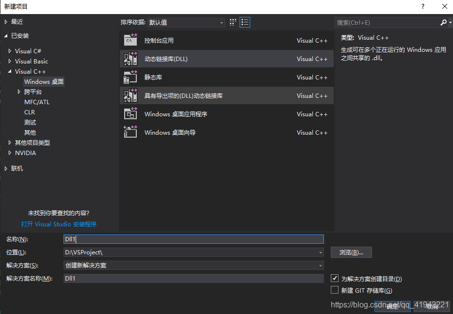 C++动态链接库项目创建