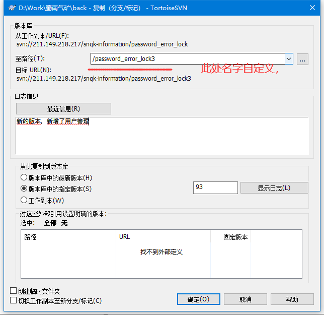 TortoiseSVN创建分支，创建项目副本