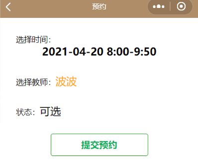 选中教师进入预约界面