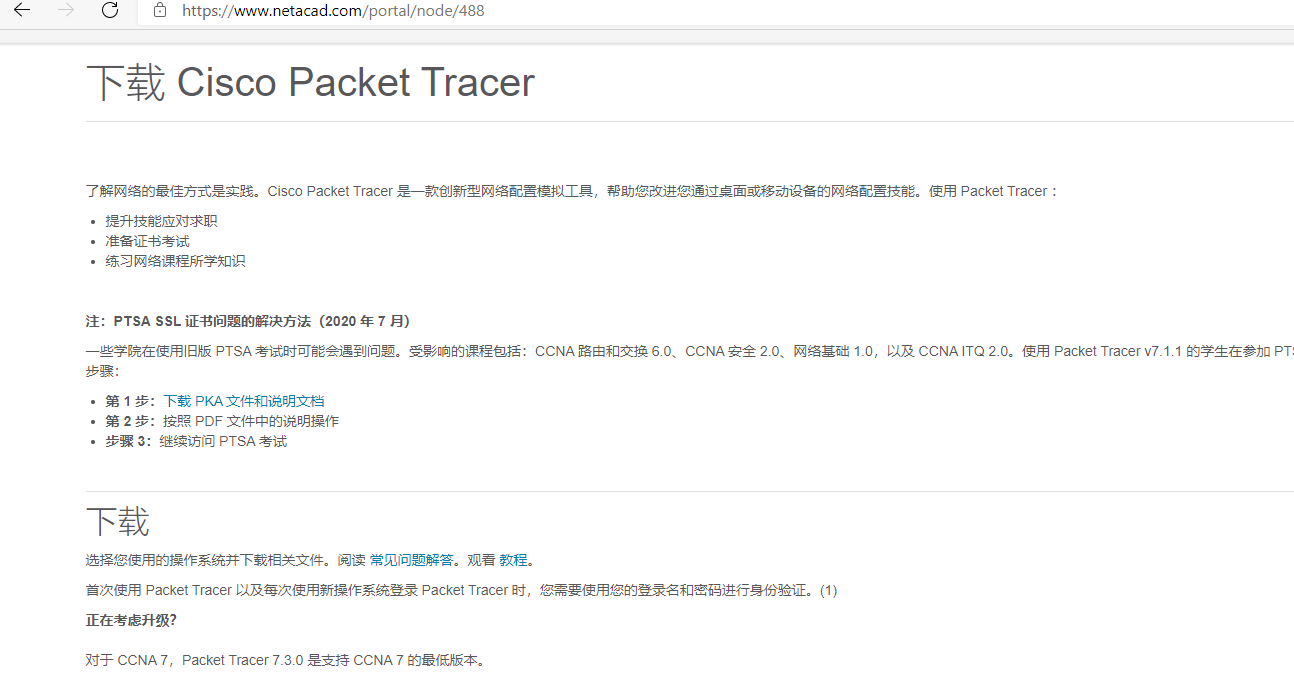 官网下载Cisco Packet Tracer