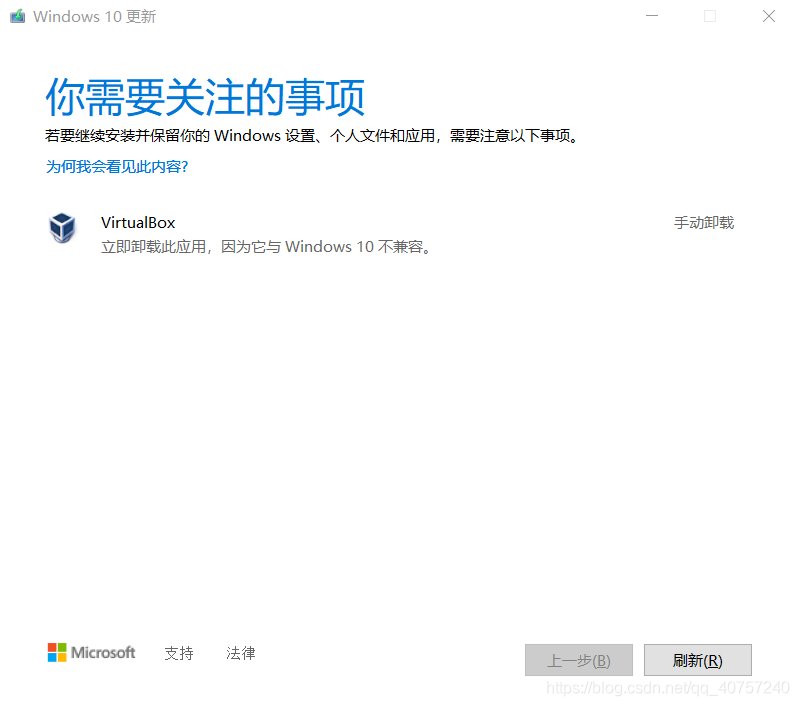 升级win10 提示virtualbox 立即卸载此应用 因为与windows 10 不兼容 K Opp的博客 程序员宅基地 Virtualbox与 Win10不兼容 程序员宅基地