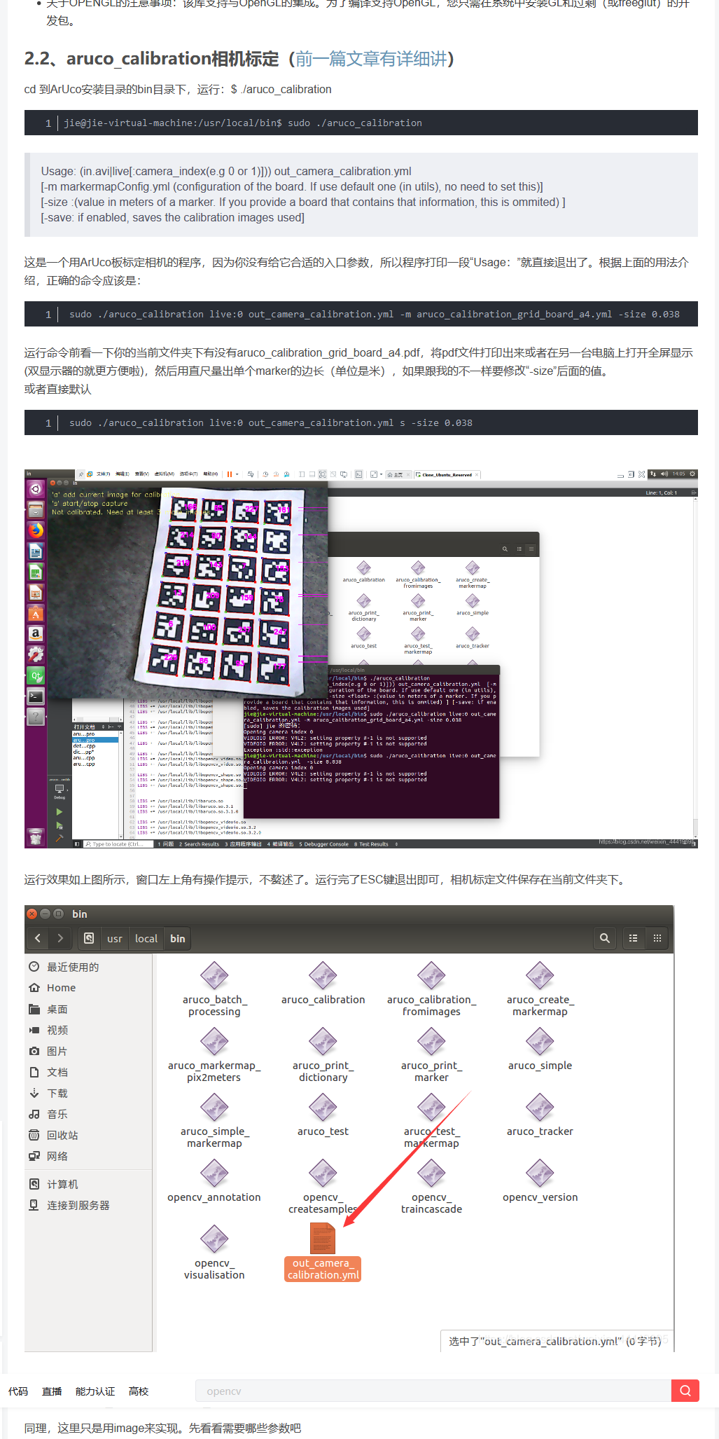 aruco_calibration相机标定（ARUCO二维码是可以用来进行相机标定的）