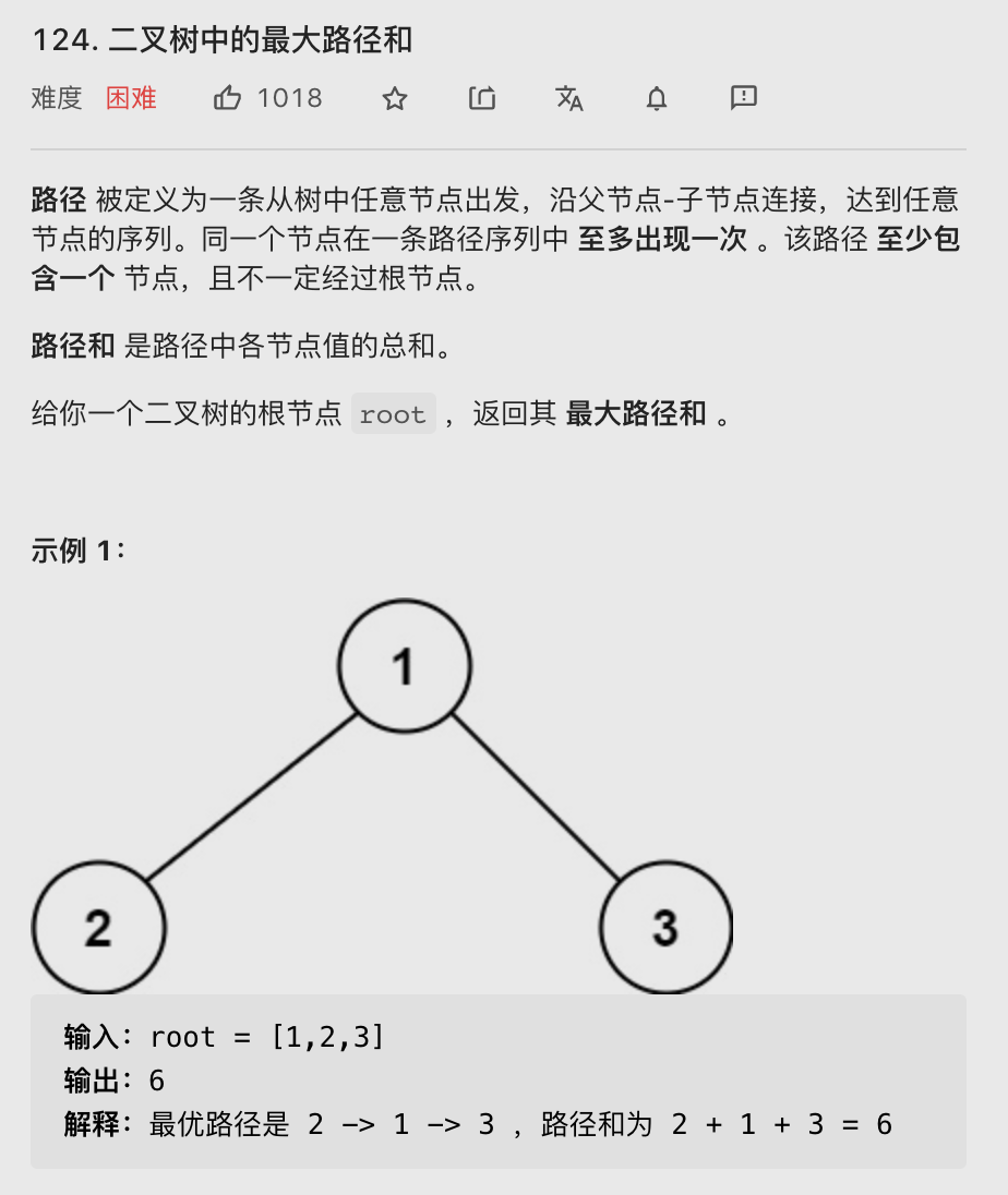 【LeetCode笔记】124. 二叉树中的最大路径和（Java、二叉树、DFS）