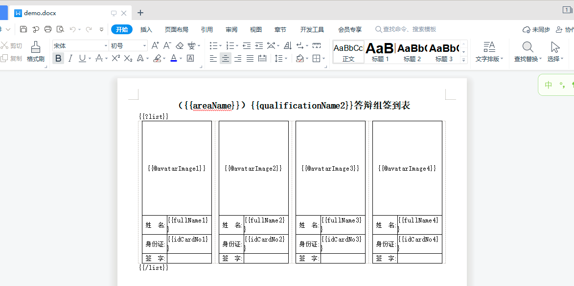 poi-tl根据word模板导出word、使用spring-thymeleaf模板生成html并通过docx4j把html转word,使用jxls根据excel模板导出excel（1）[通俗易懂]