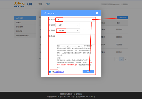 奥维使用天地图疑似攻击解决方案访问上限解决方案