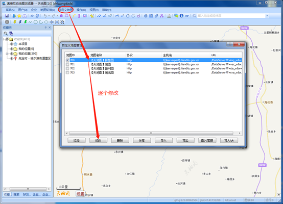 (附件链接在最后)第二步 导入秘钥天地图秘钥(需要