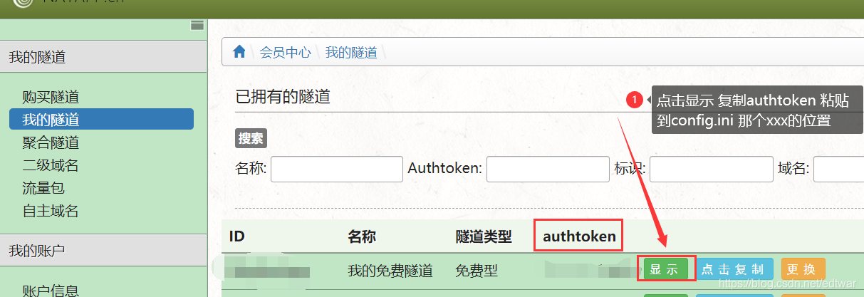 authtoken的值