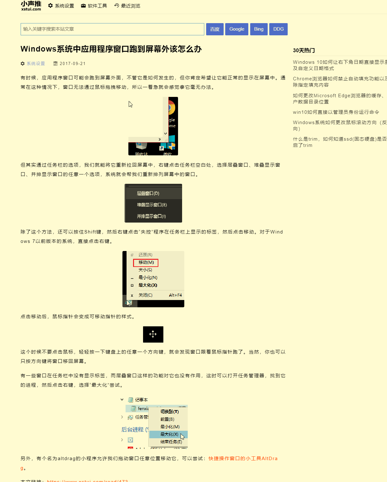 Windows系统中应用程序窗口跑到屏幕外该怎么办