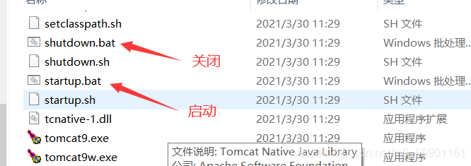 启动和关闭Tomcat