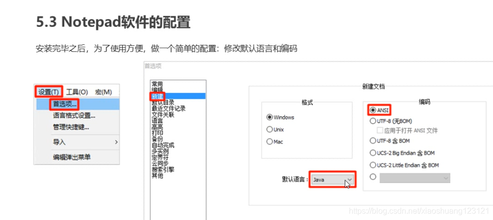 Notepad软件安装与软件内部设置021最新版