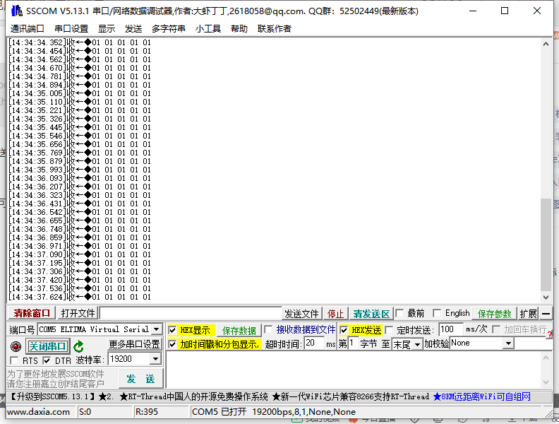 串口调试工具