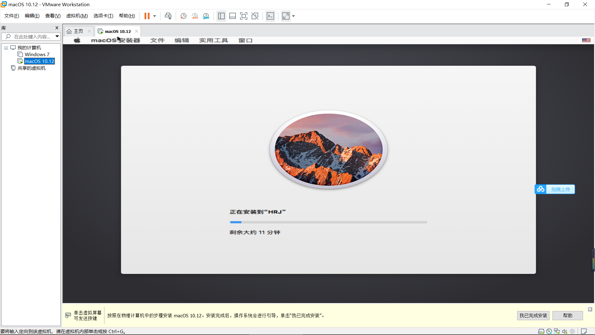 在VM虚拟机上装“黑苹果