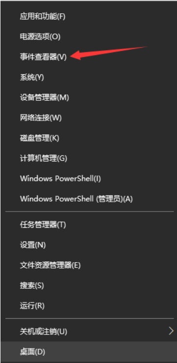 Windows事件查看器