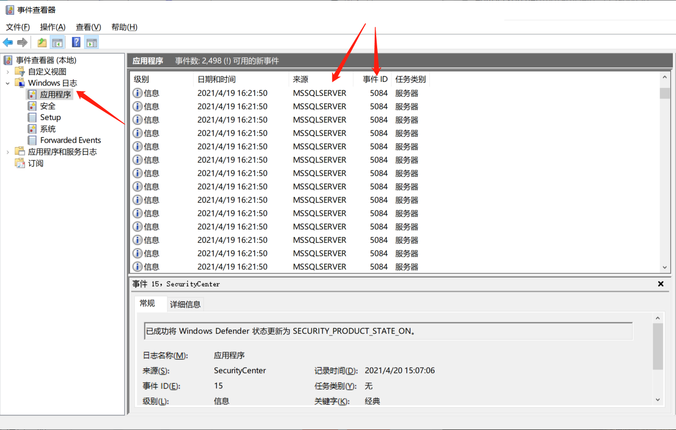 Windows事件查看