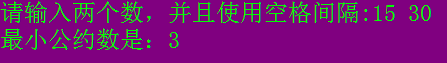 【小白必懂】C语言最大、最小公约数题解