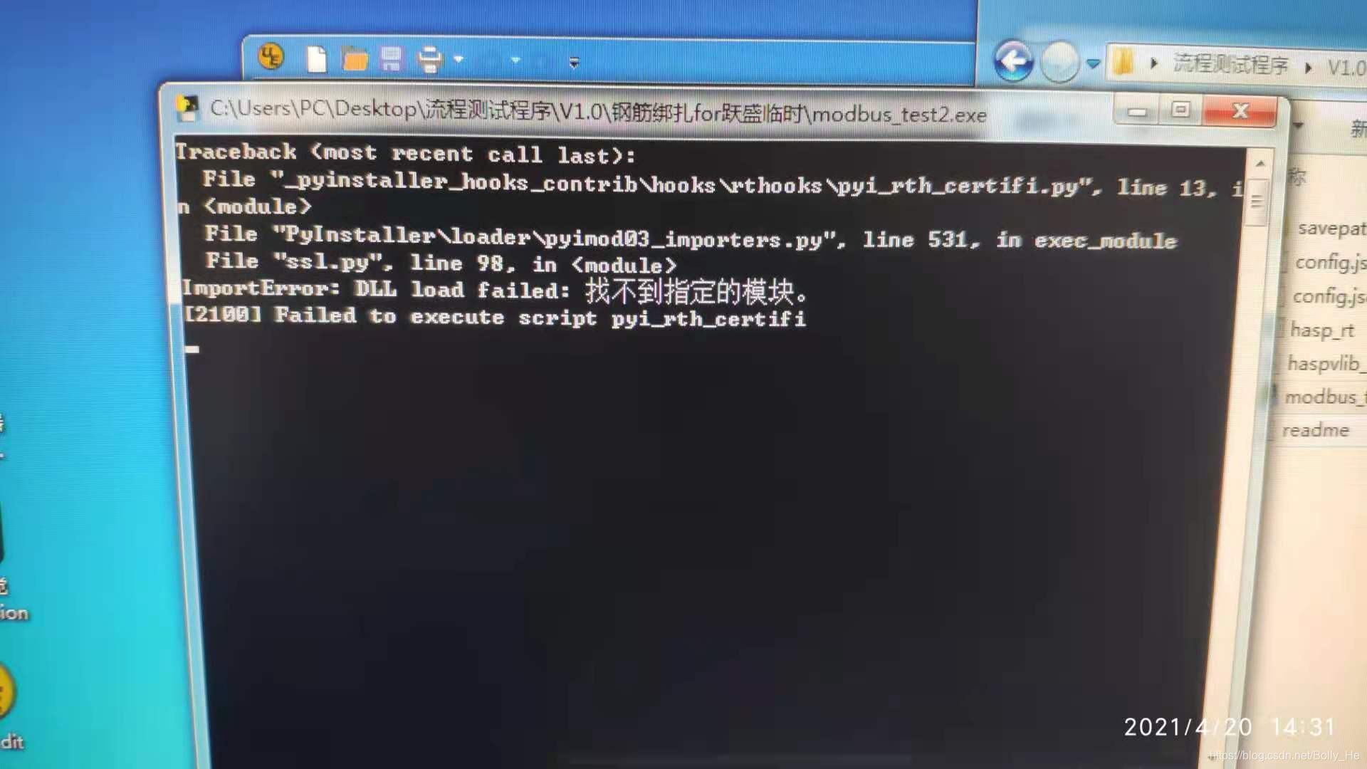 Pyinstaller打包exe运行提示Failed to execute script pyi_rth_certifi ...