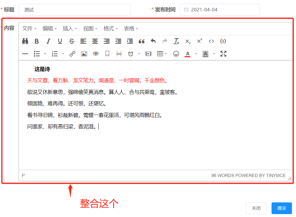 vue整合文本编辑器