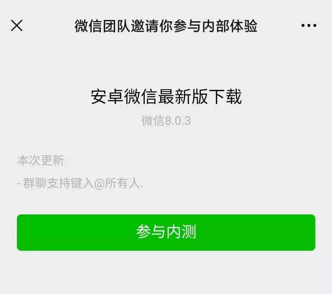 微信803版本重磅更新超多实用新功能附内测版