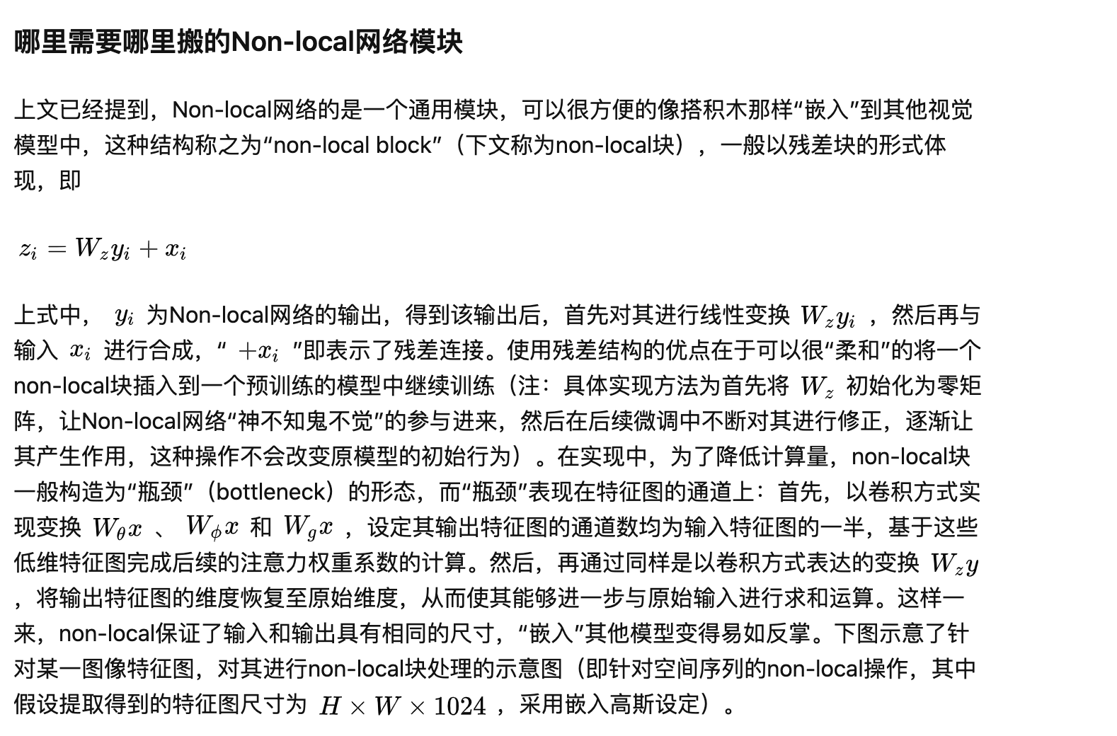 Non-local block 即插即用-CSDN博客