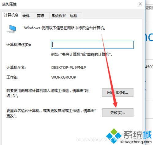 修改windows主机名3