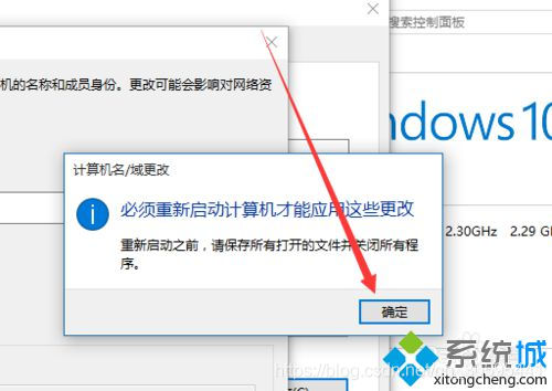 修改windows主机名6