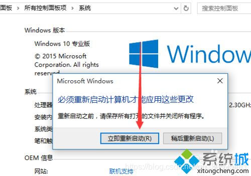 修改windows主机名7