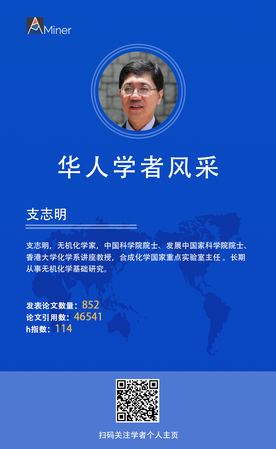 华人学者风采支志明香港大学