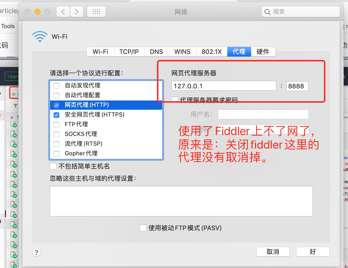 fiddler修改了网络代理