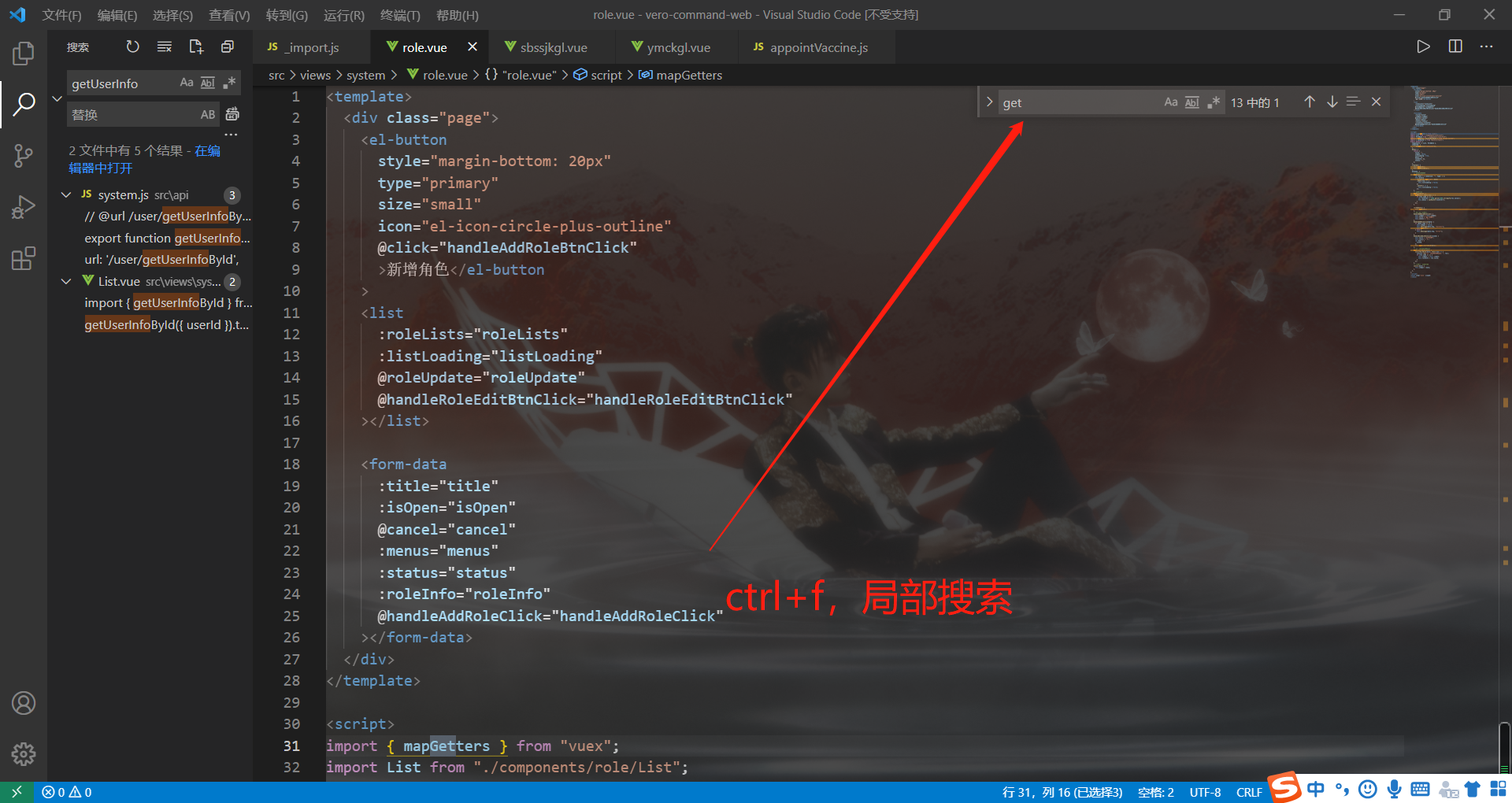 vscode之全局搜索与局部搜索
