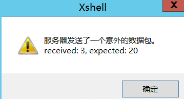 xshell报错