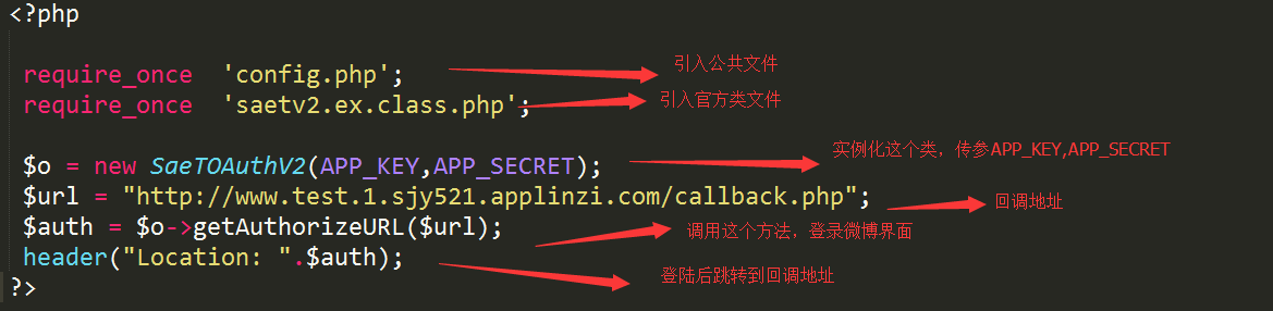 php第三方登录（微博登录，仿照慕课网）