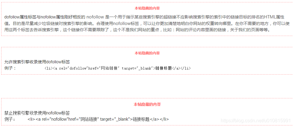 SEO中站内的nofollow链接标签使用方法